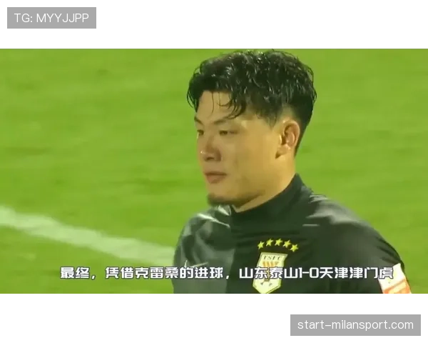 门将王大雷扑点建功 天津津门虎主场力保清白之身